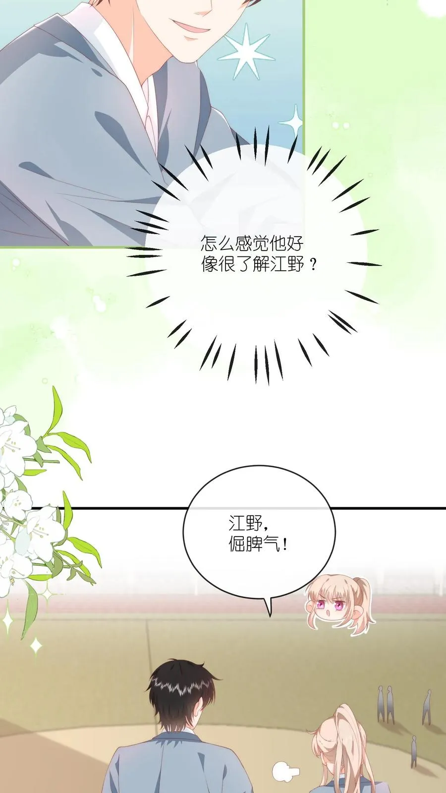 第37话 你见江野听过谁的话？ 第26页