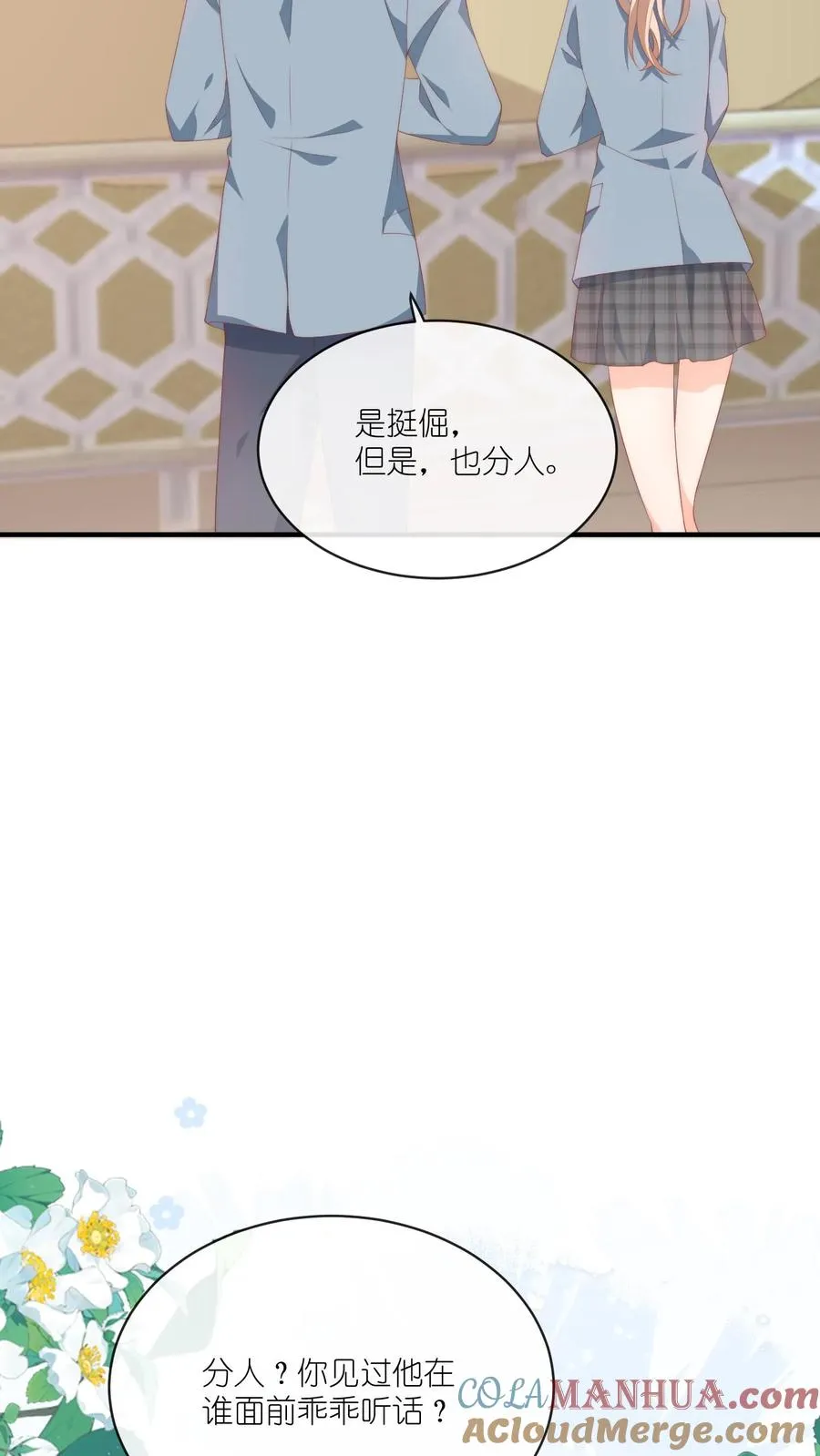 第37话 你见江野听过谁的话？ 第27页