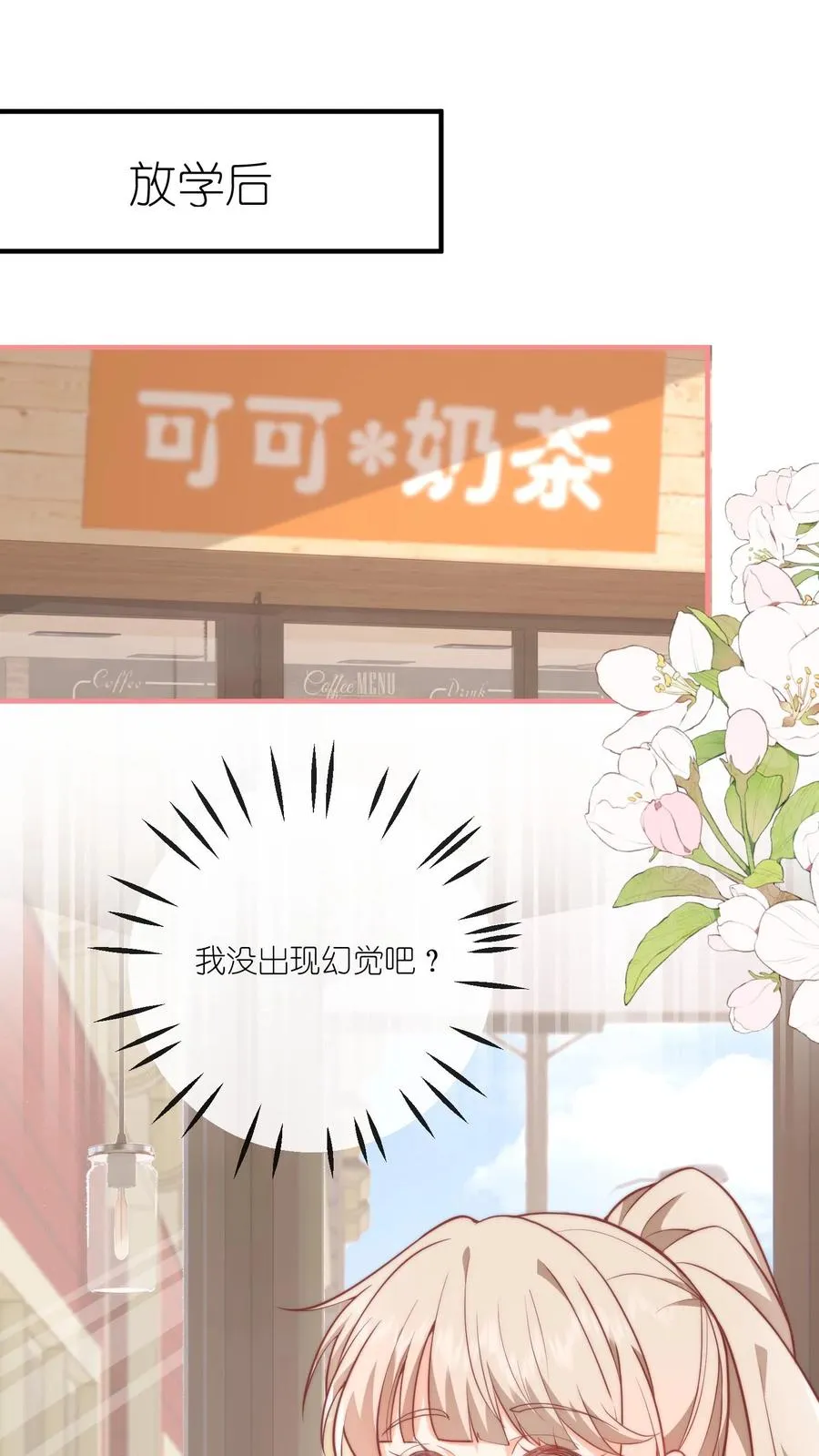 第38话 叫声哥哥，我就给你 第2页