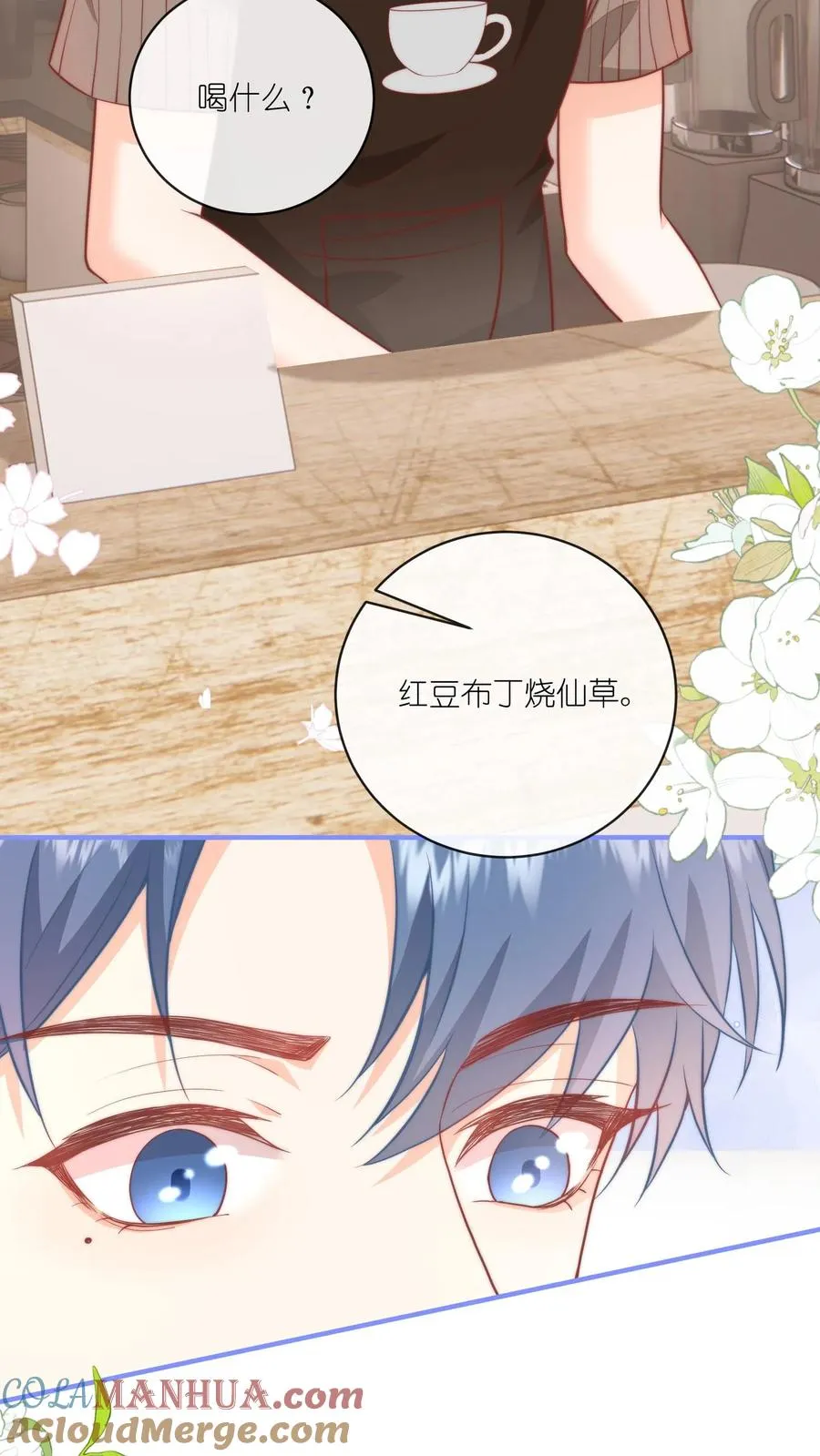 第38话 叫声哥哥，我就给你 第5页