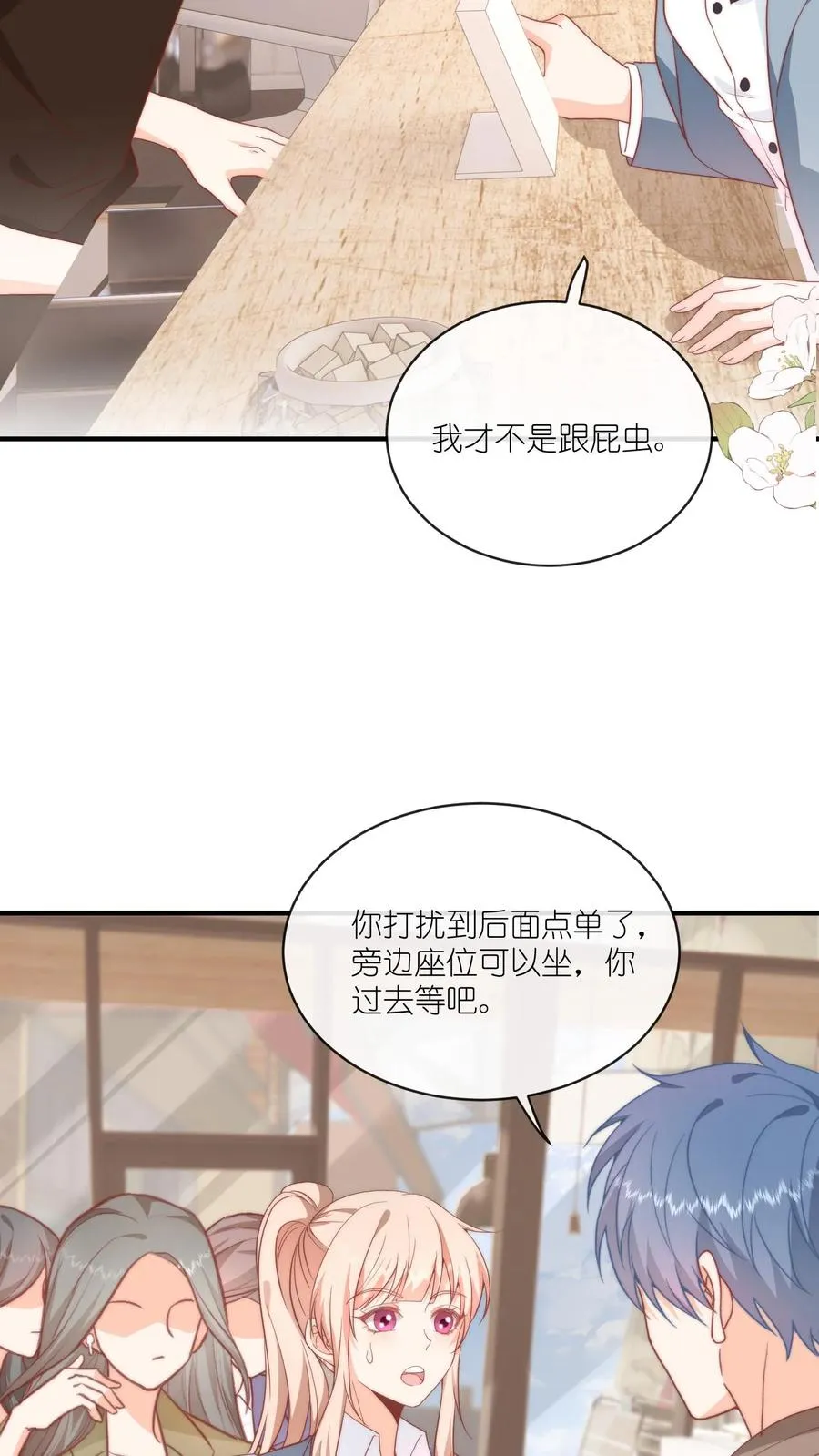 第38话 叫声哥哥，我就给你 第8页