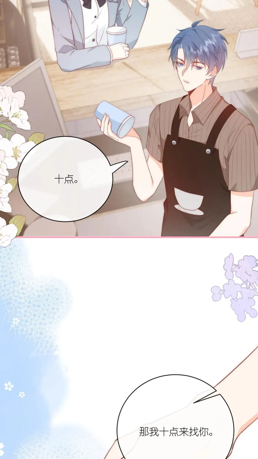 第38话 叫声哥哥，我就给你 第18页