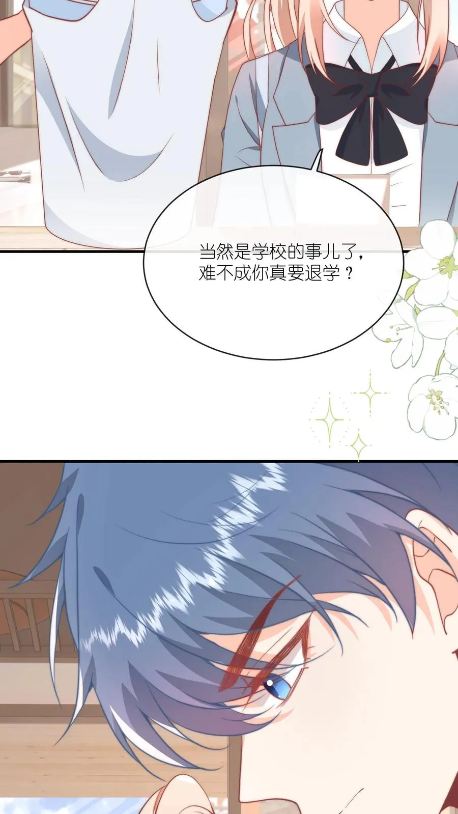 第38话 叫声哥哥，我就给你 第22页