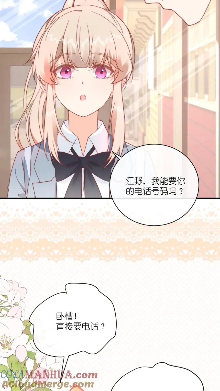 第38话 叫声哥哥，我就给你 第23页