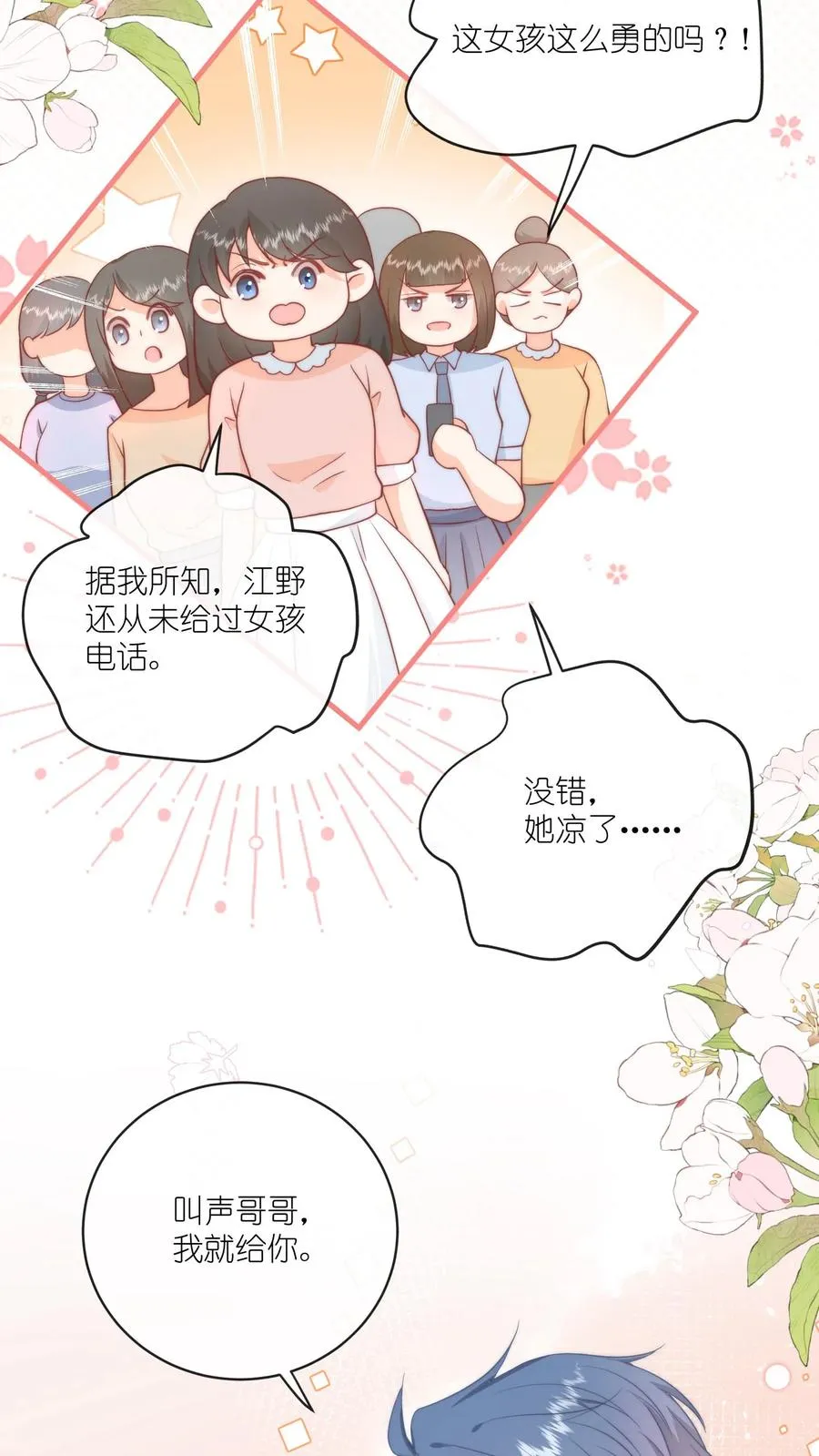 第38话 叫声哥哥，我就给你 第24页