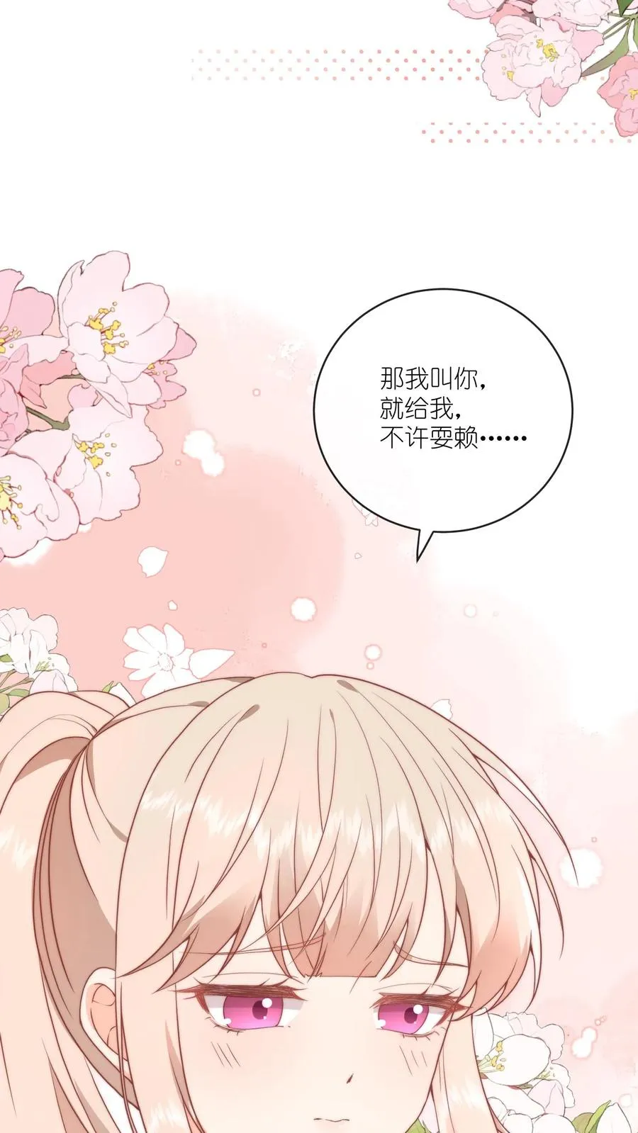第38话 叫声哥哥，我就给你 第26页