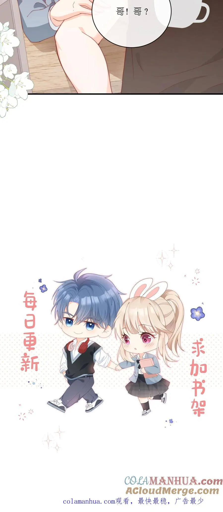 第38话 叫声哥哥，我就给你 第33页