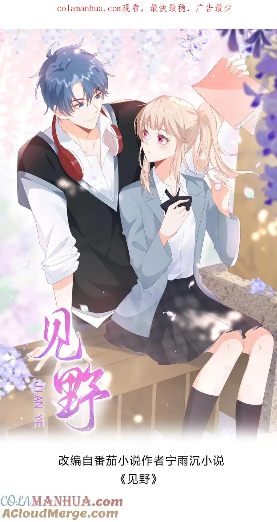 第39话 哥哥~给个电话号码吧？ 第1页