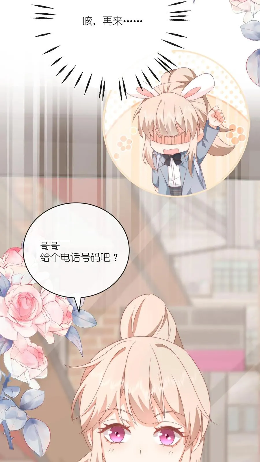 第39话 哥哥~给个电话号码吧？ 第6页