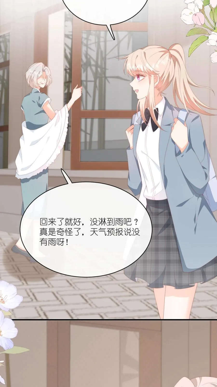 第39话 哥哥~给个电话号码吧？ 第22页