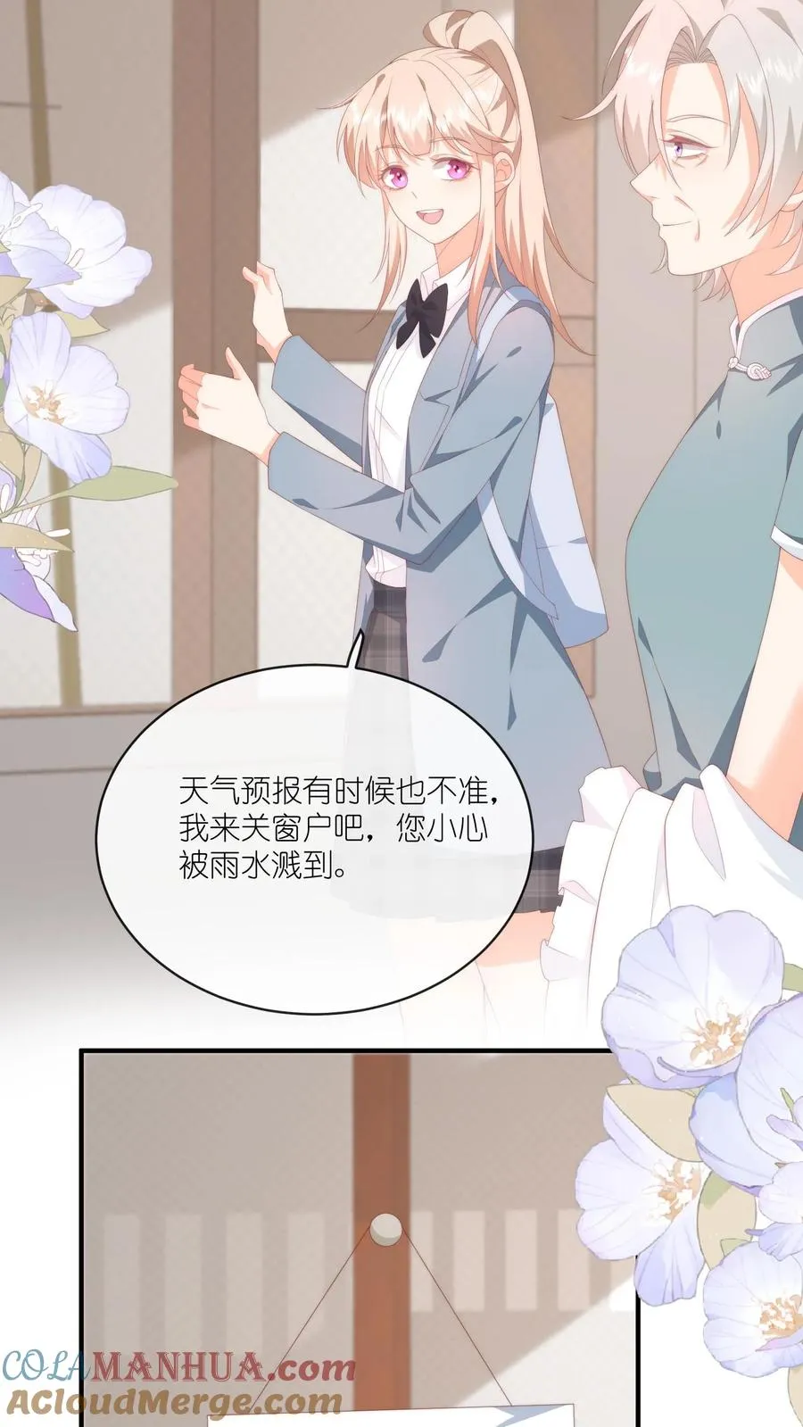 第39话 哥哥~给个电话号码吧？ 第23页