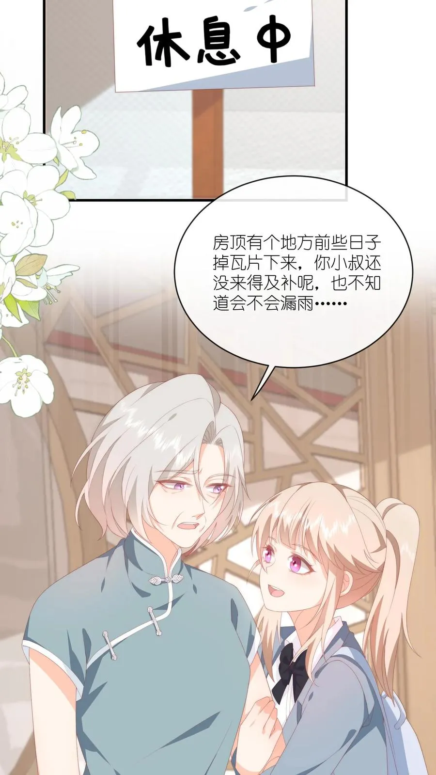 第39话 哥哥~给个电话号码吧？ 第24页