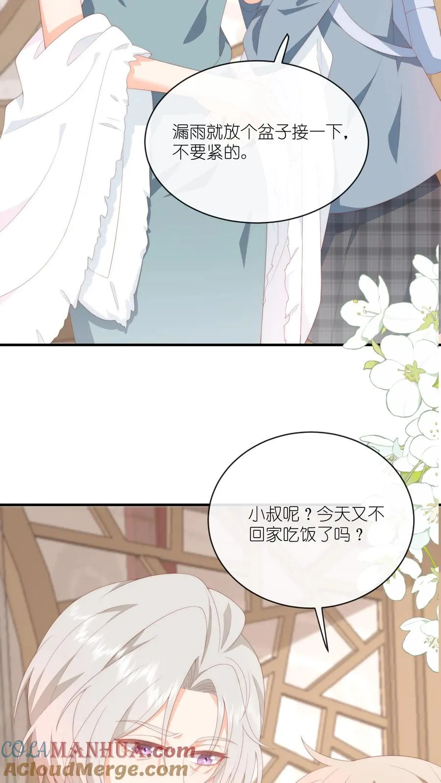 第39话 哥哥~给个电话号码吧？ 第25页