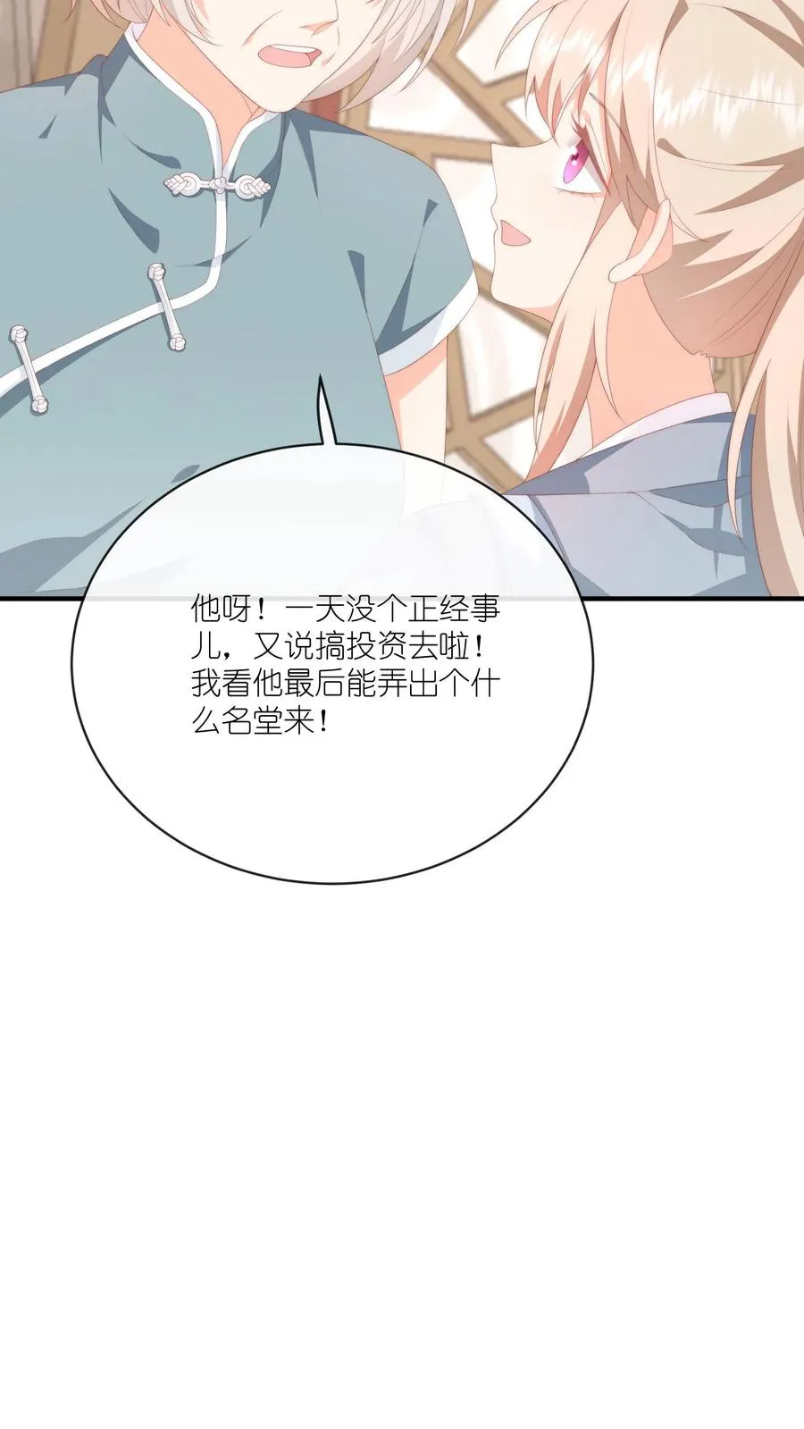 第39话 哥哥~给个电话号码吧？ 第26页
