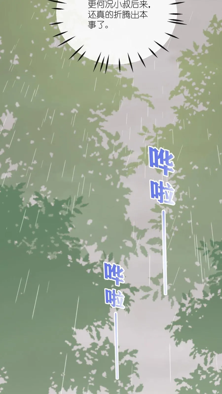 第39话 哥哥~给个电话号码吧？ 第28页