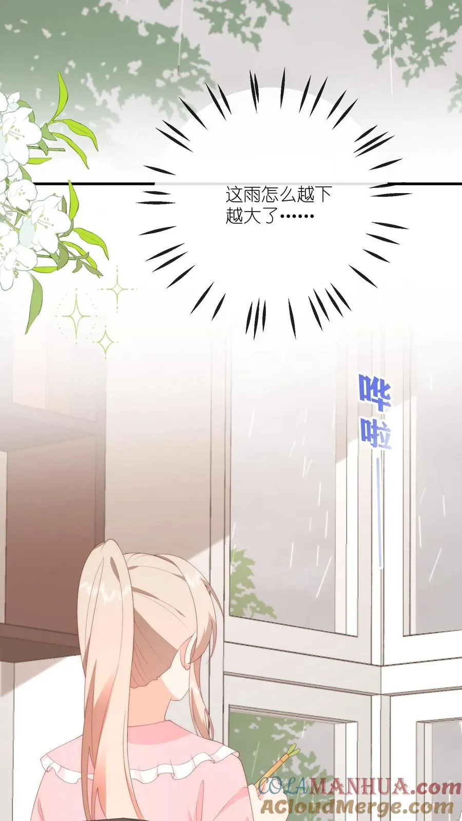 第39话 哥哥~给个电话号码吧？ 第29页
