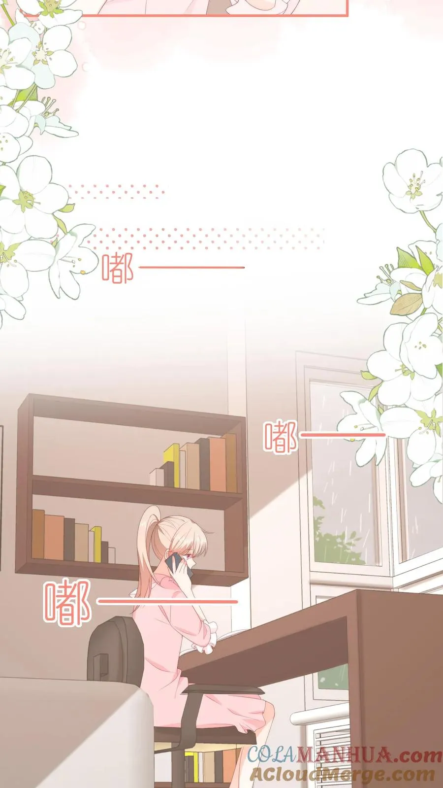 第39话 哥哥~给个电话号码吧？ 第31页