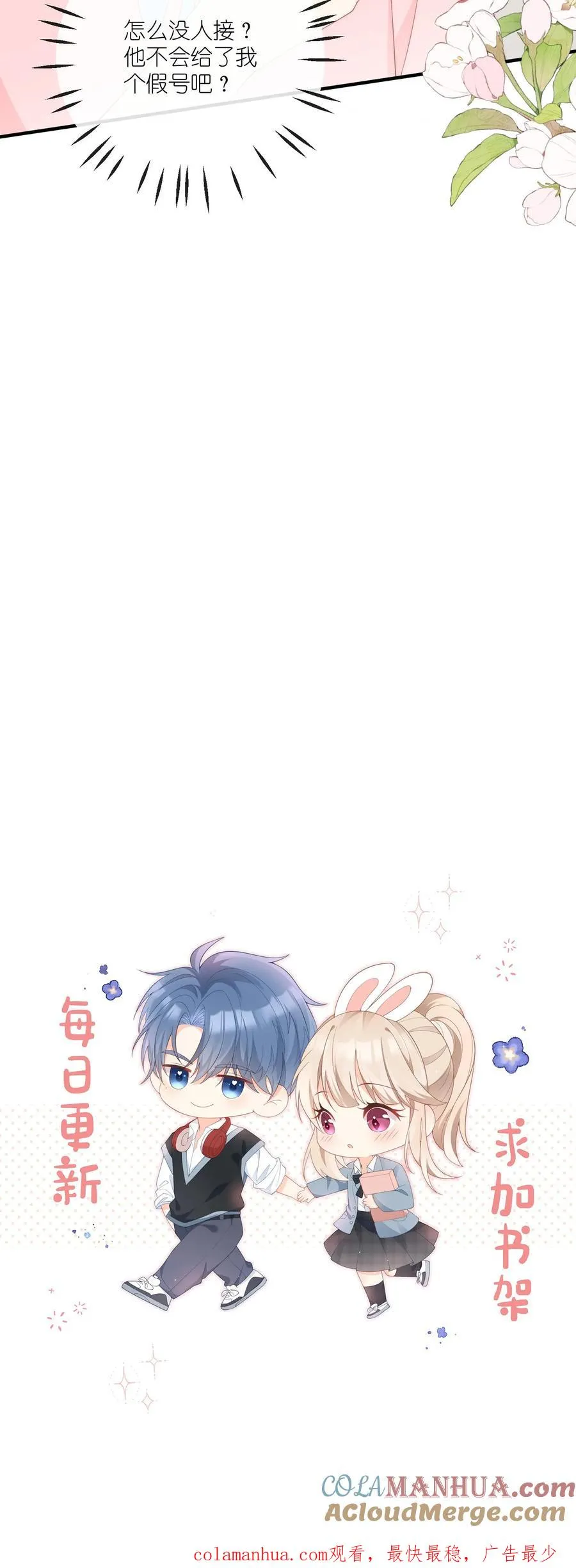 第39话 哥哥~给个电话号码吧？ 第33页