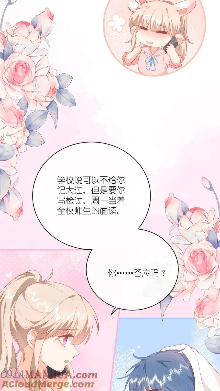 第40话 江野，行不行？！ 第7页