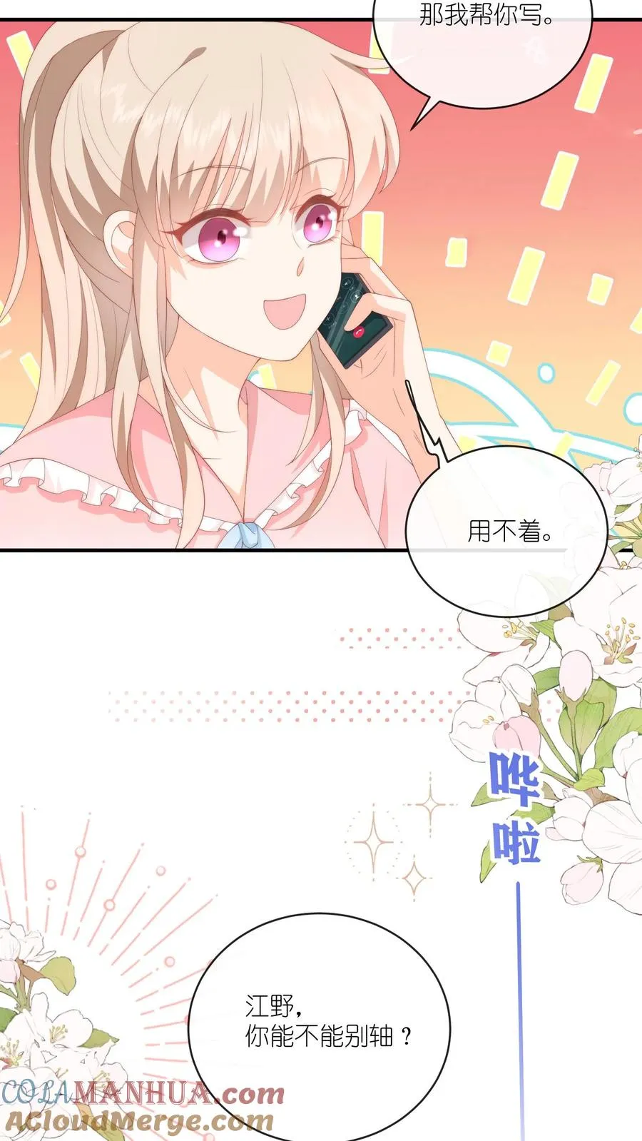 第40话 江野，行不行？！ 第9页