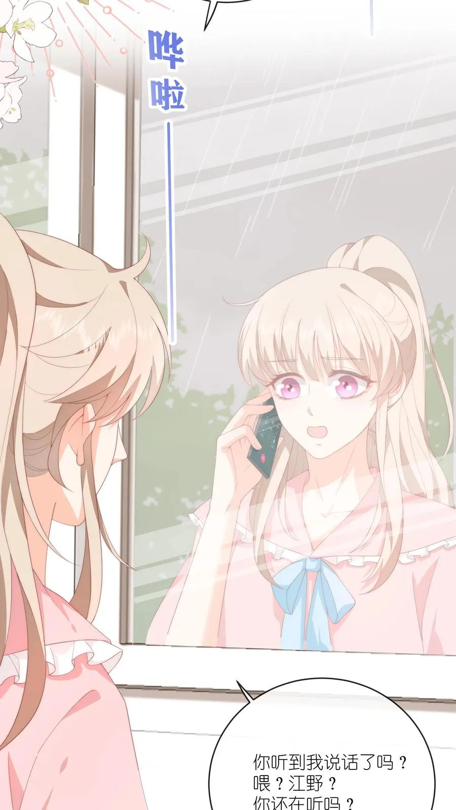 第40话 江野，行不行？！ 第10页