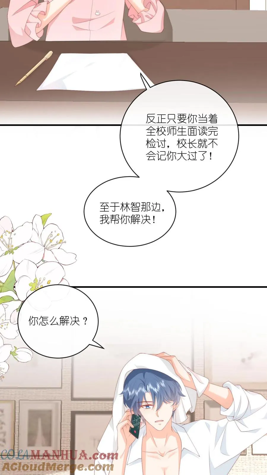第40话 江野，行不行？！ 第13页