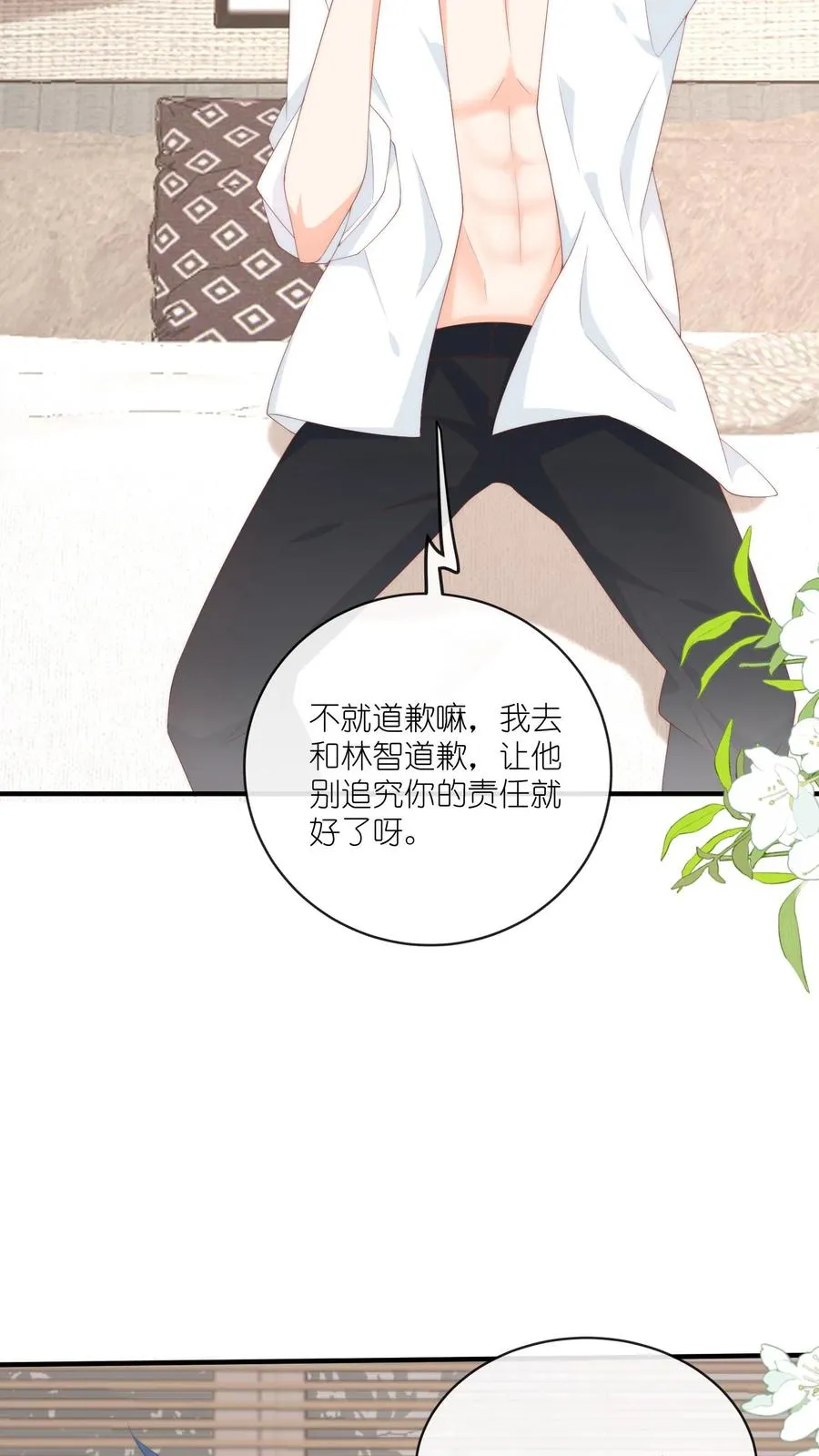 第40话 江野，行不行？！ 第14页