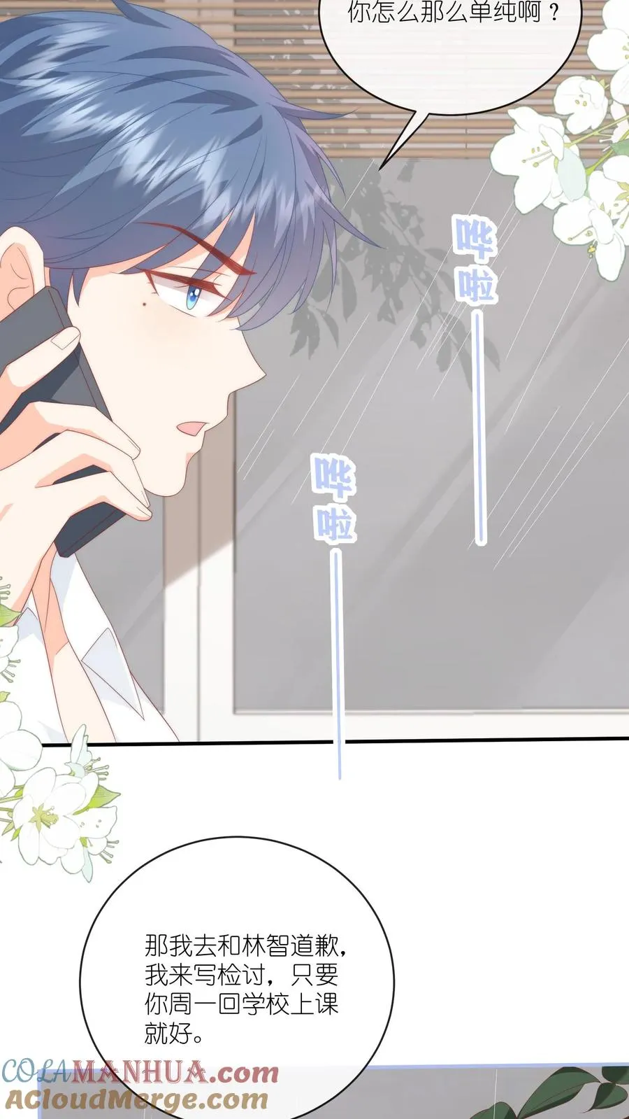 第40话 江野，行不行？！ 第15页