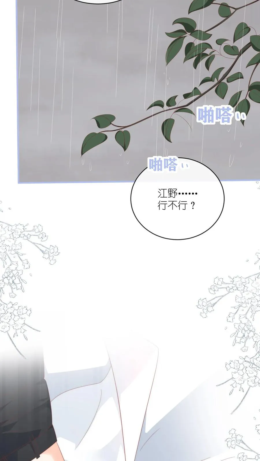 第40话 江野，行不行？！ 第16页