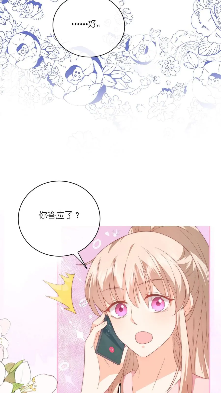 第40话 江野，行不行？！ 第18页