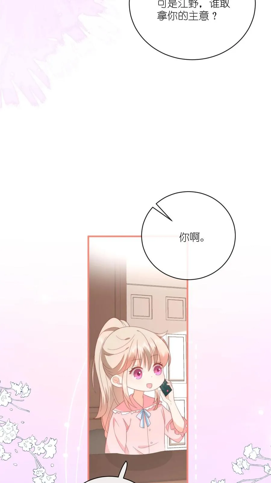 第40话 江野，行不行？！ 第20页