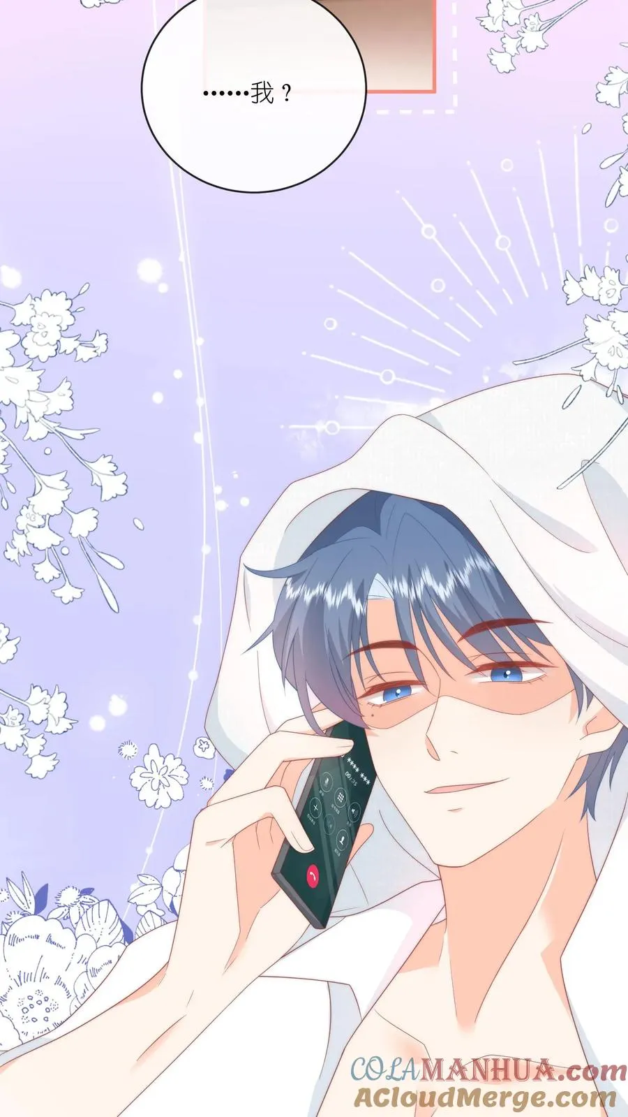 第40话 江野，行不行？！ 第21页