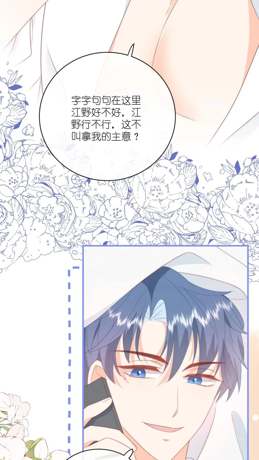 第40话 江野，行不行？！ 第22页