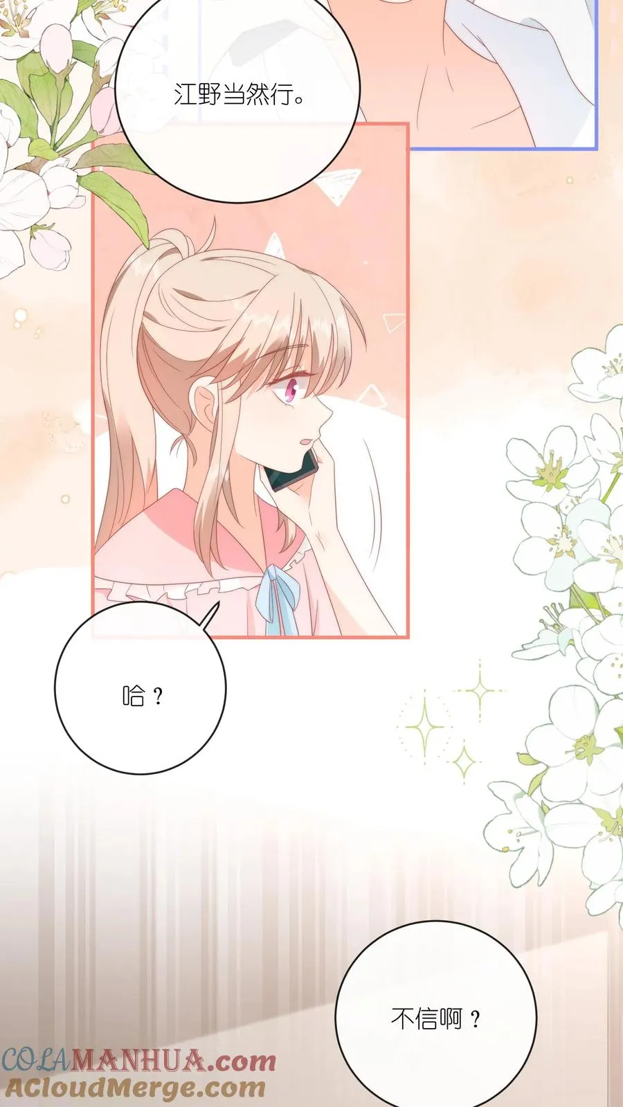 第40话 江野，行不行？！ 第23页