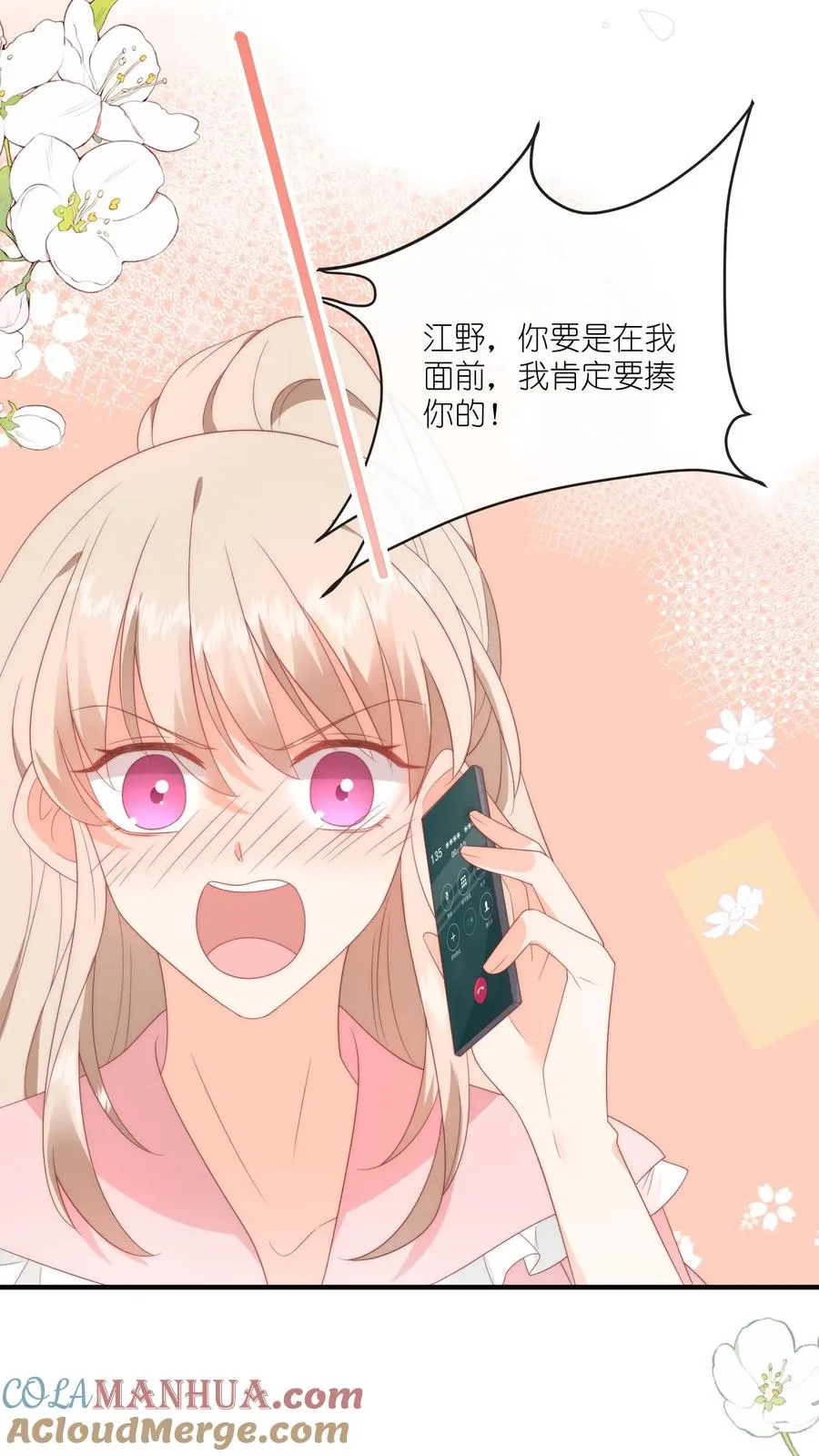 第40话 江野，行不行？！ 第25页