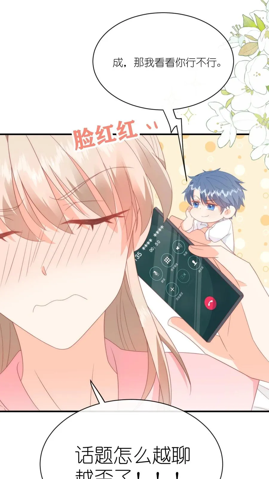 第40话 江野，行不行？！ 第26页