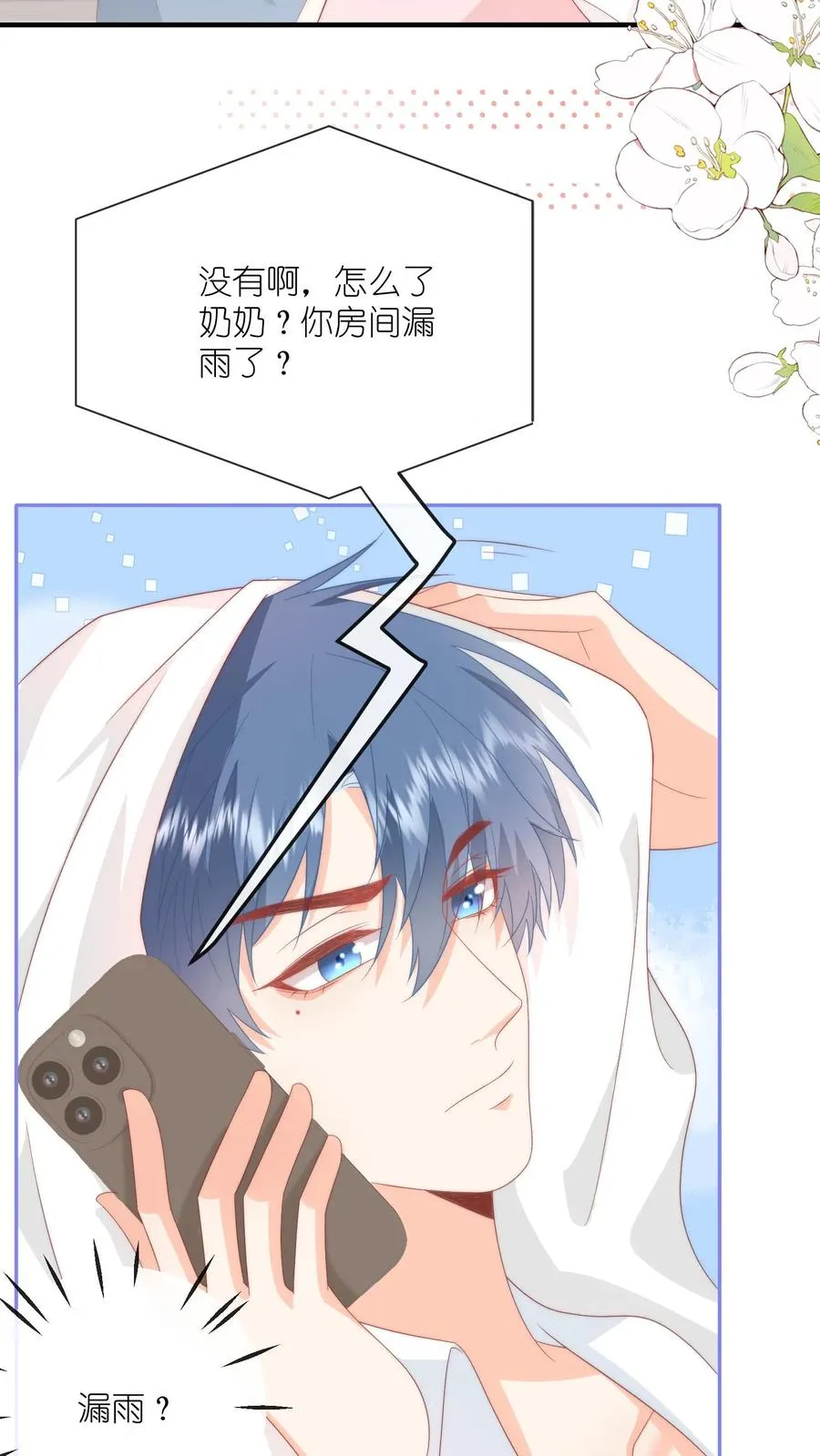 第41话 腹肌好看吗？嗯？ 第4页