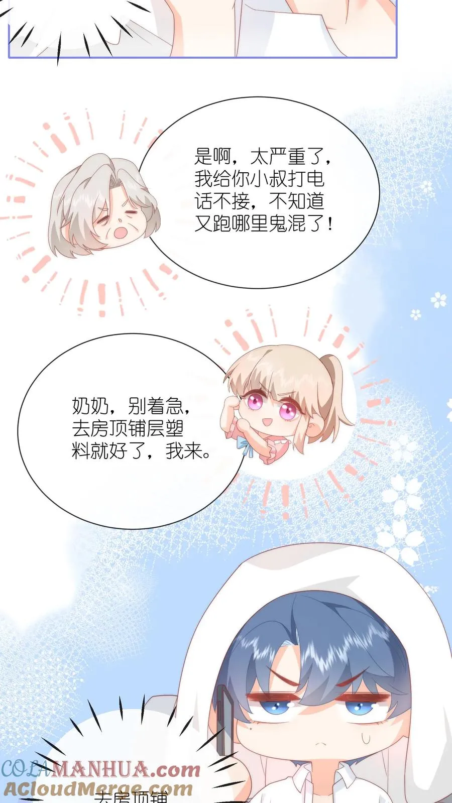 第41话 腹肌好看吗？嗯？ 第5页