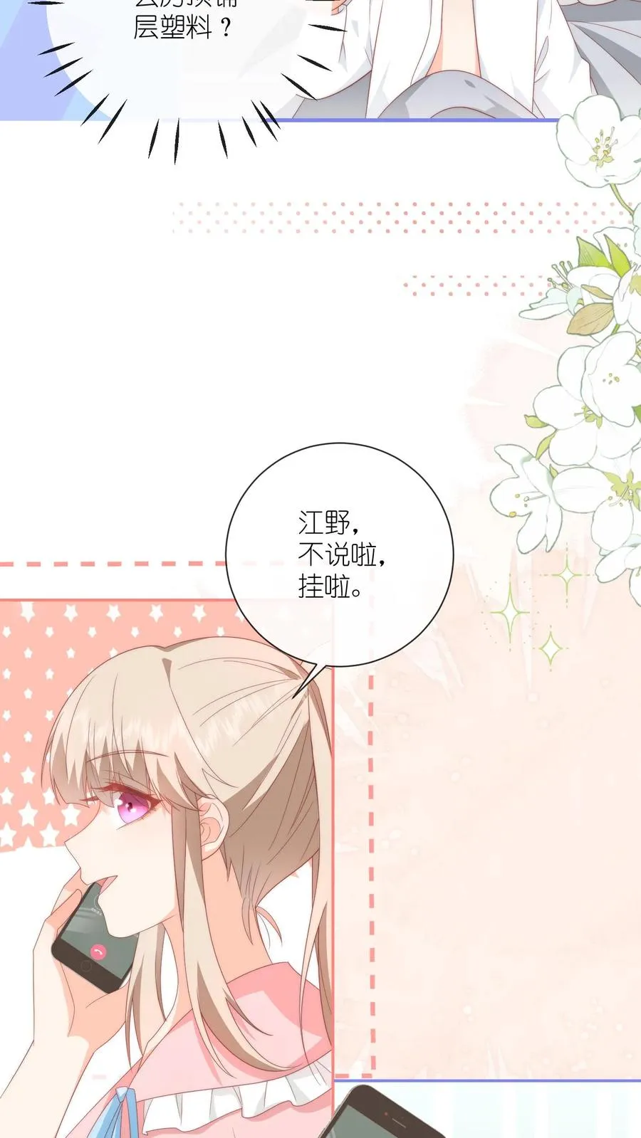 第41话 腹肌好看吗？嗯？ 第6页