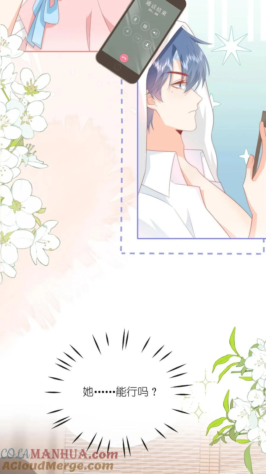 第41话 腹肌好看吗？嗯？ 第7页