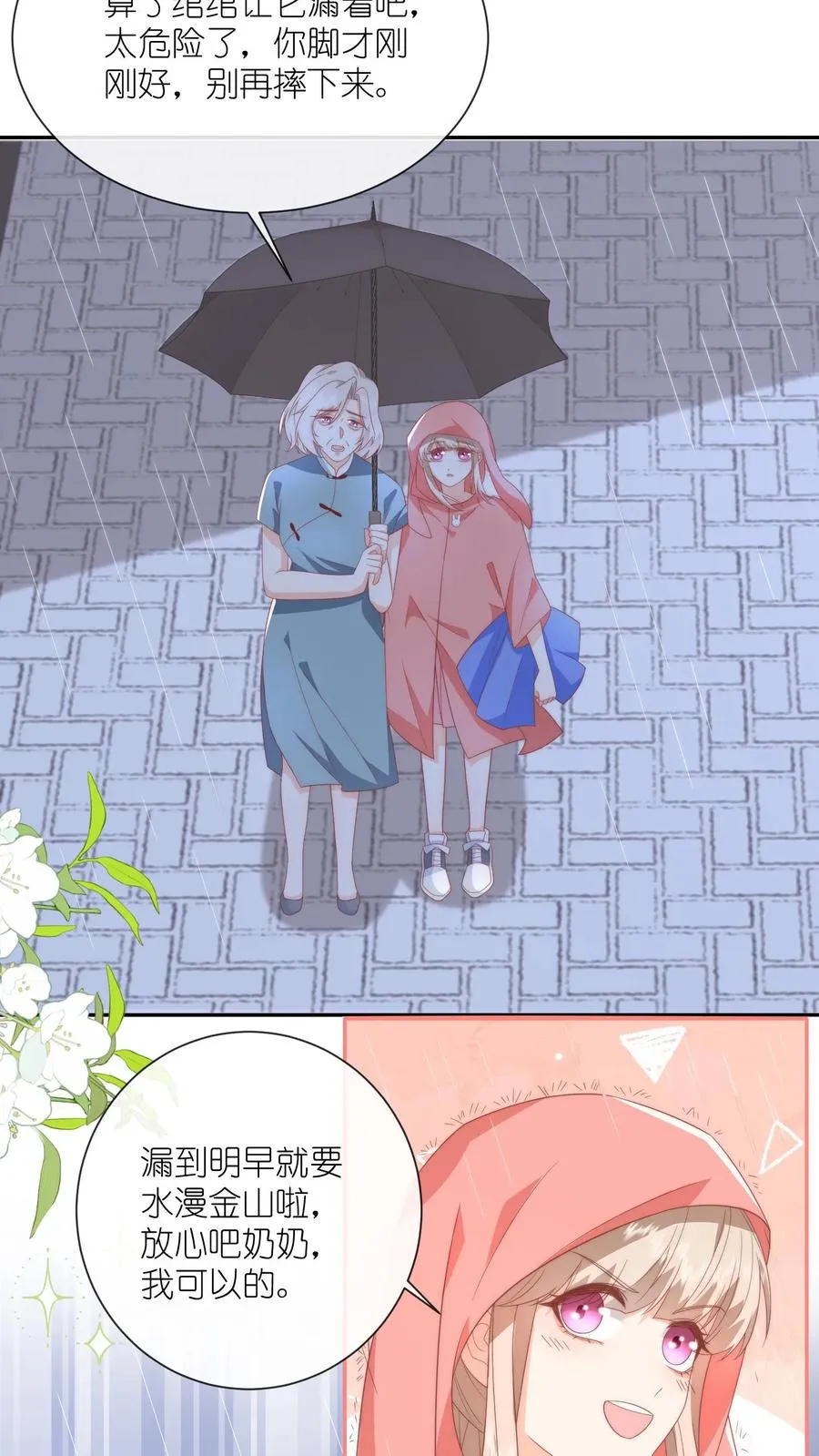 第41话 腹肌好看吗？嗯？ 第10页