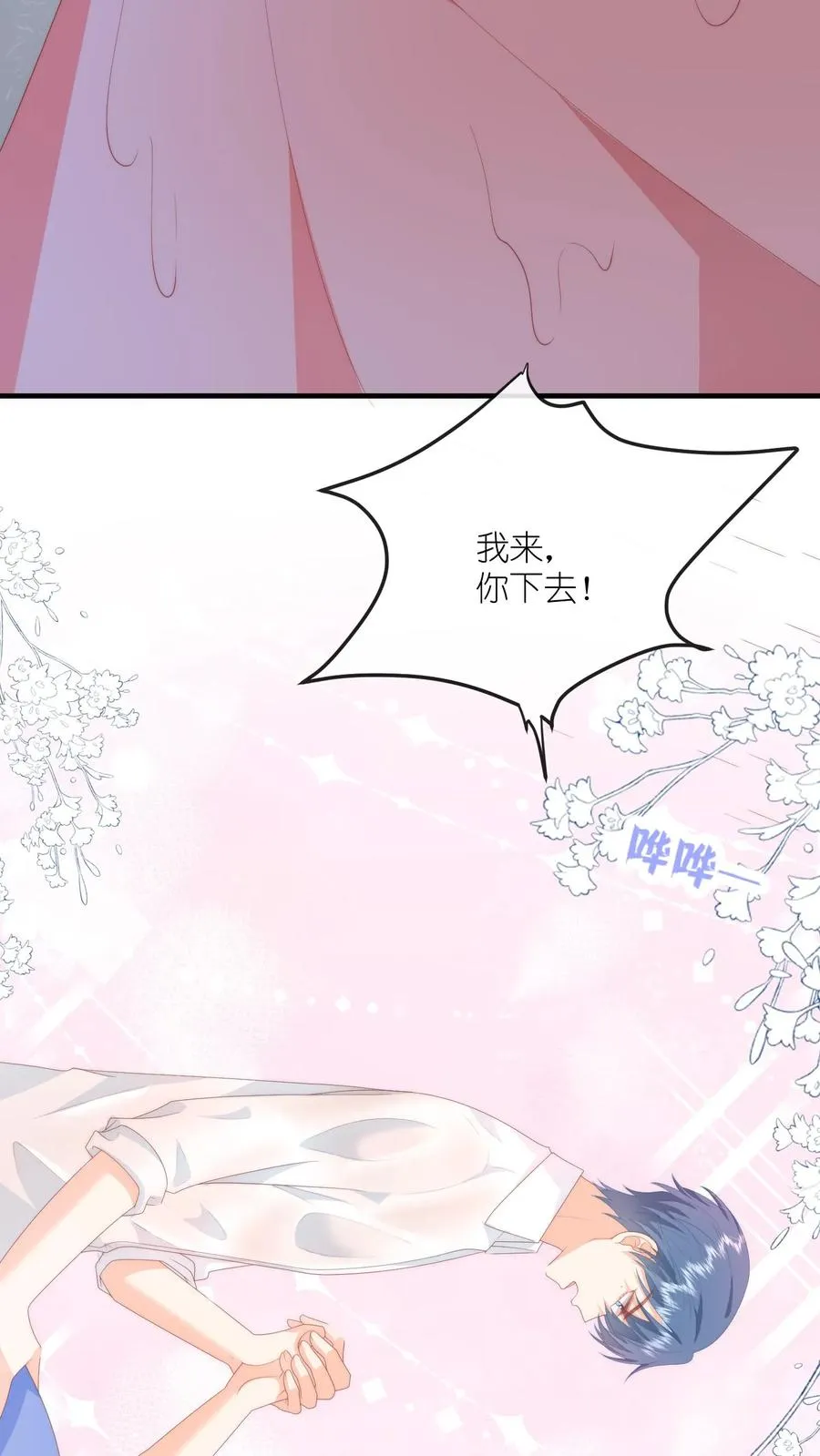 第41话 腹肌好看吗？嗯？ 第16页