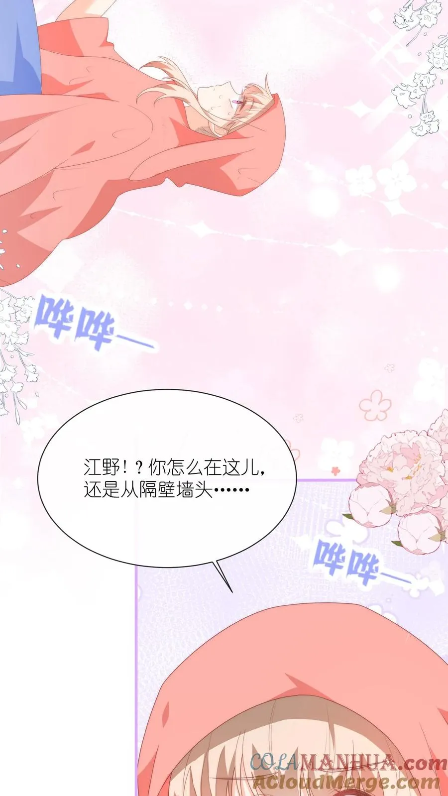 第41话 腹肌好看吗？嗯？ 第17页