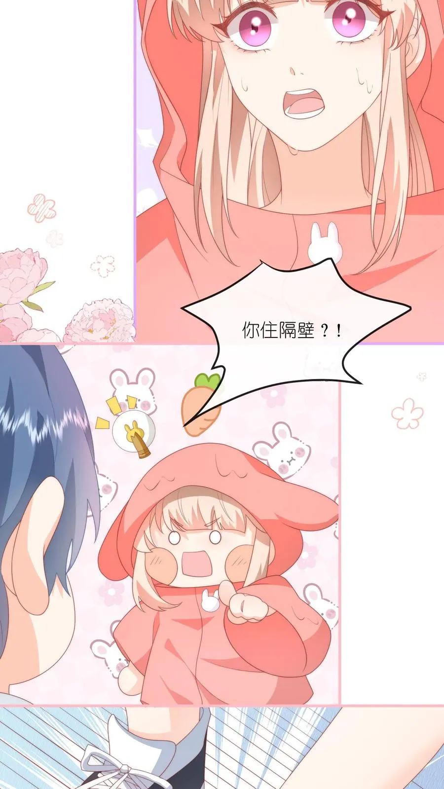 第41话 腹肌好看吗？嗯？ 第18页