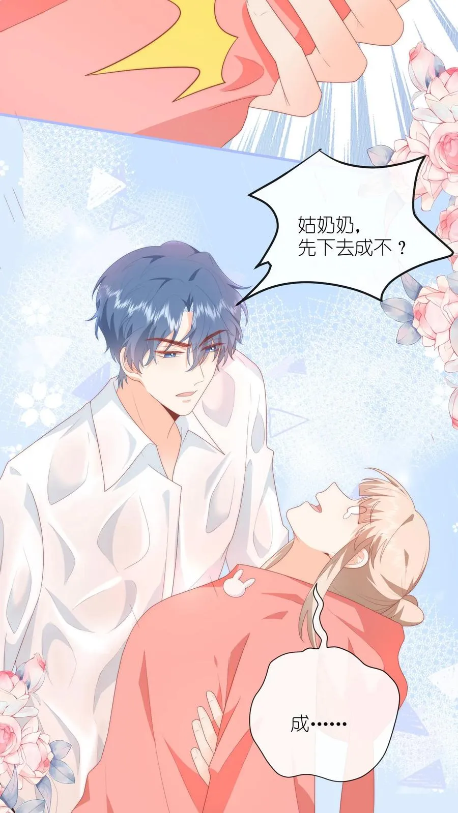 第41话 腹肌好看吗？嗯？ 第20页