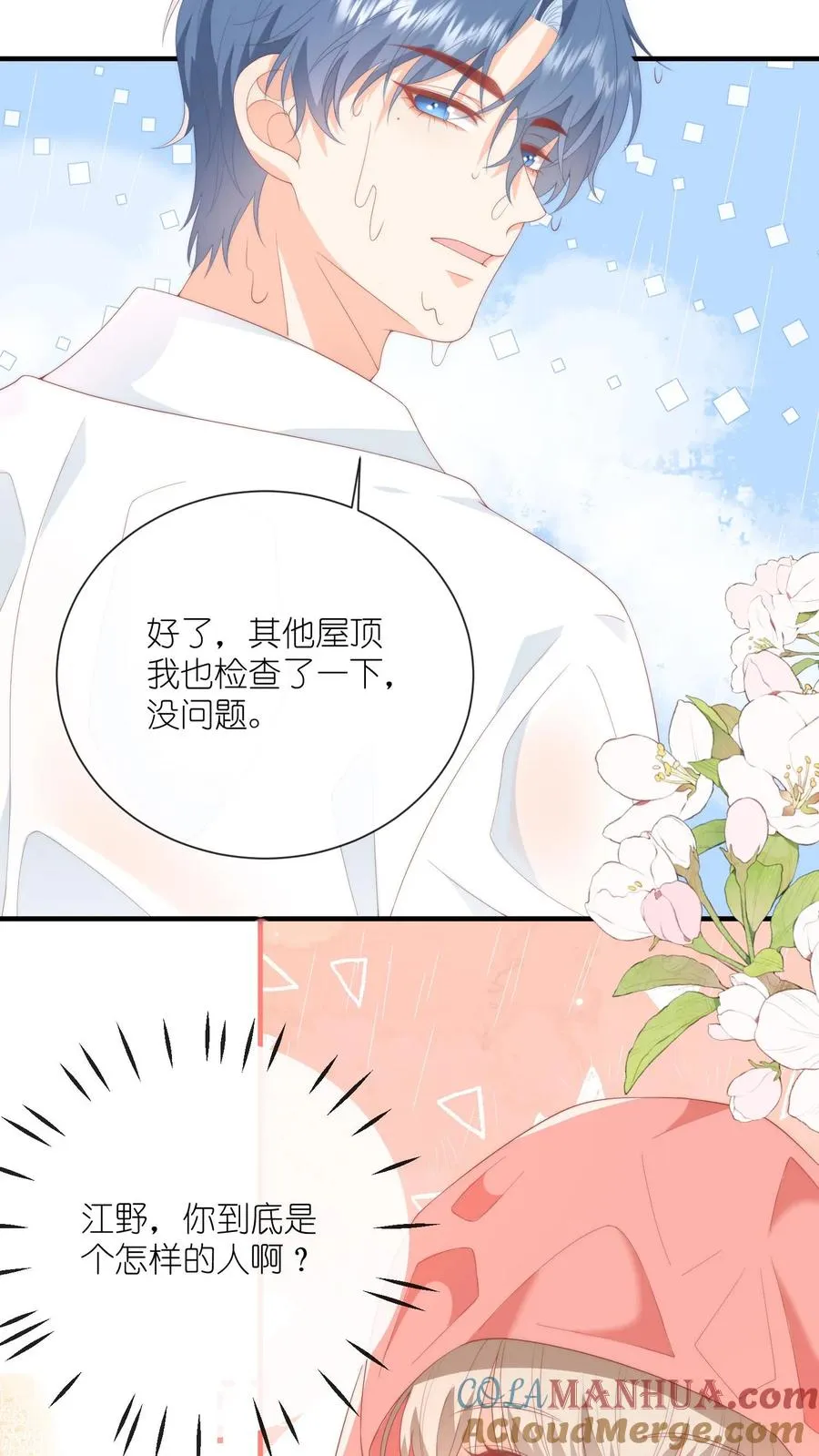 第41话 腹肌好看吗？嗯？ 第23页
