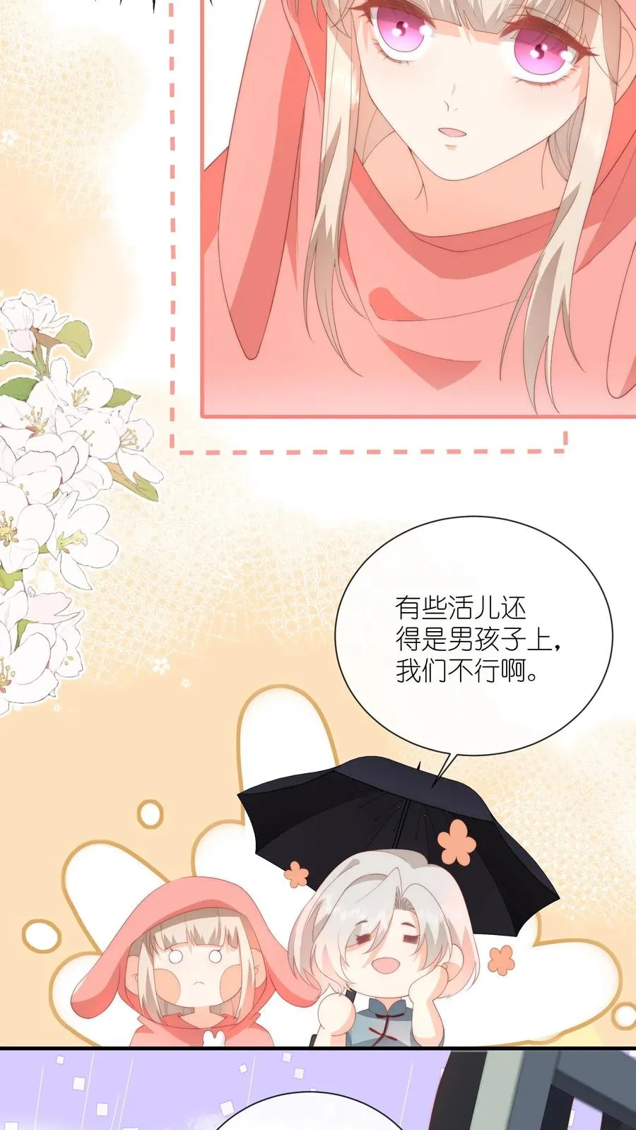 第41话 腹肌好看吗？嗯？ 第24页