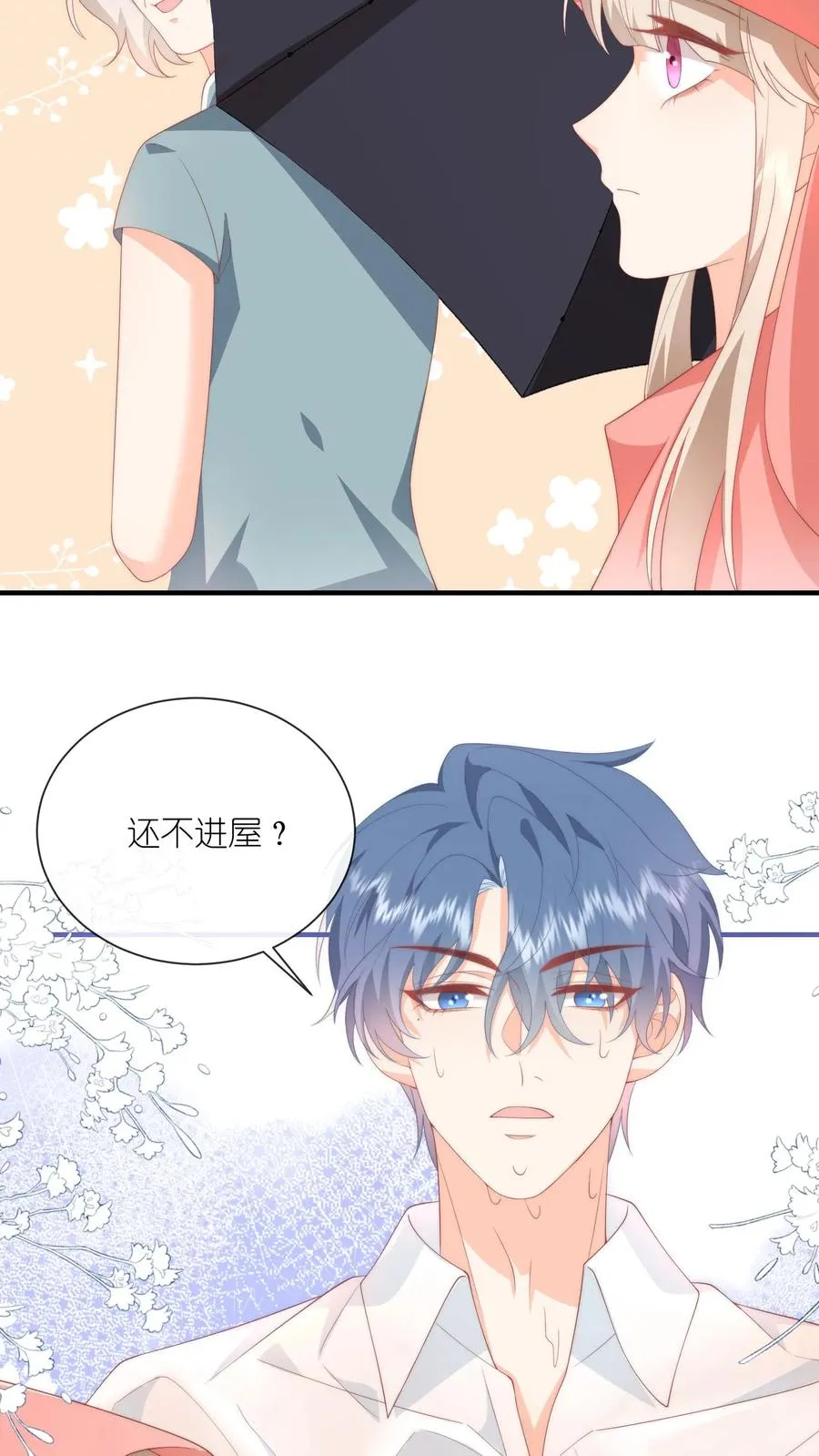 第41话 腹肌好看吗？嗯？ 第26页