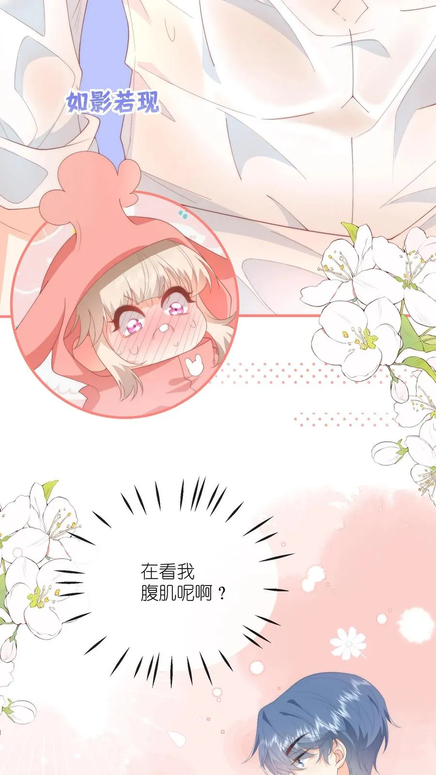 第41话 腹肌好看吗？嗯？ 第28页