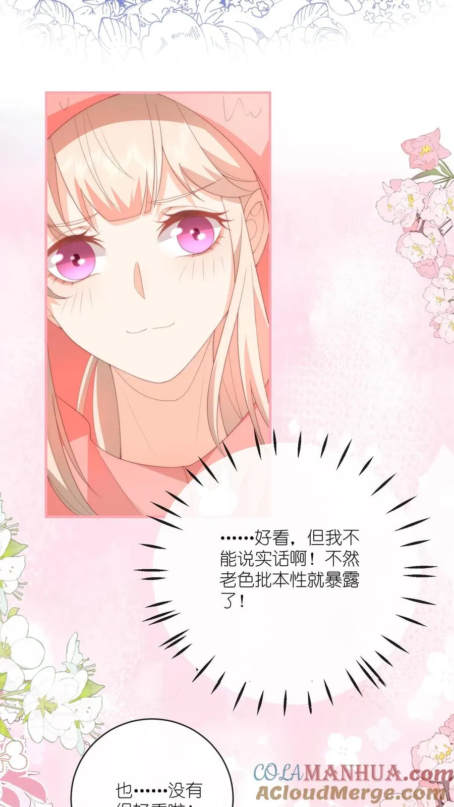 第42话 要不要摸摸？ 第3页